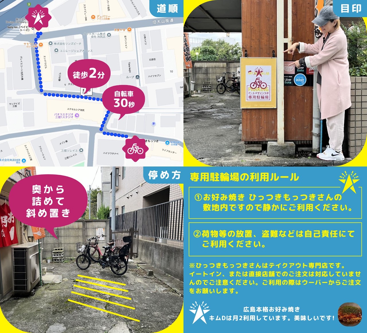 駐輪場の場所と利用ルール