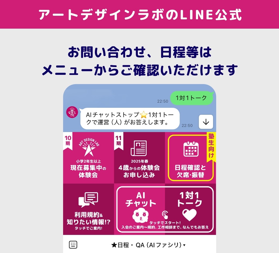LINE公式アカウント